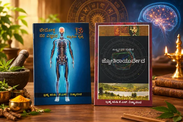 Vedokta_Nara_Vijnana_+_Jyothir_Ayurveda