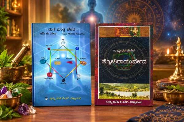 Mani_Mantra_Aushadha_+_Jyothir_Ayurveda