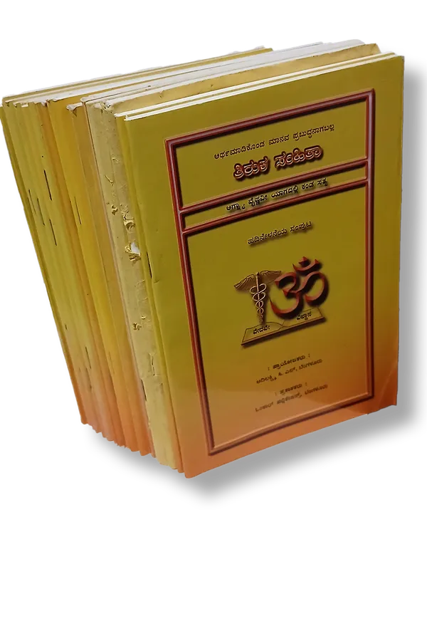 Tiruka_Samhita_–_ಸಂಪೂರ್ಣ_18_ಸಂಪುಟಗಳ_ಸೆಟ್_|_ಸಂಪುಟ_2:_ಅಗ್ನ್ಯಾ_ವೈಷ್ಣವೀ_ಯಾಗದಲ್ಲಿ_ಕಂಡ_ಸತ್ಯ_ವಿಚಾರಗಳು