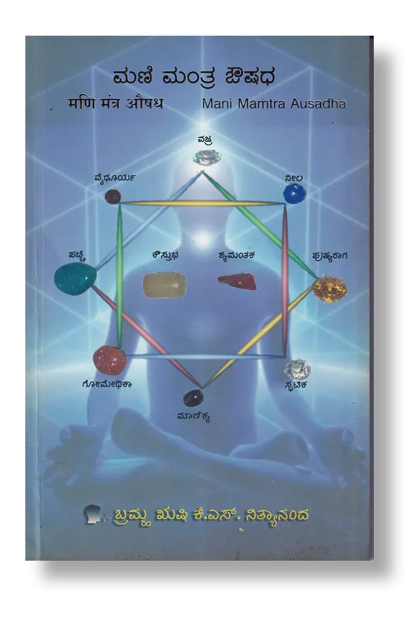 Mani_Mantra_Aushadha_+_Jyothir_Ayurveda