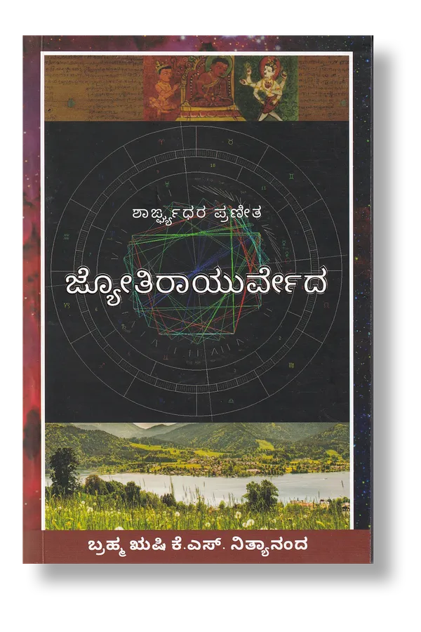 Mani_Mantra_Aushadha_+_Jyothir_Ayurveda