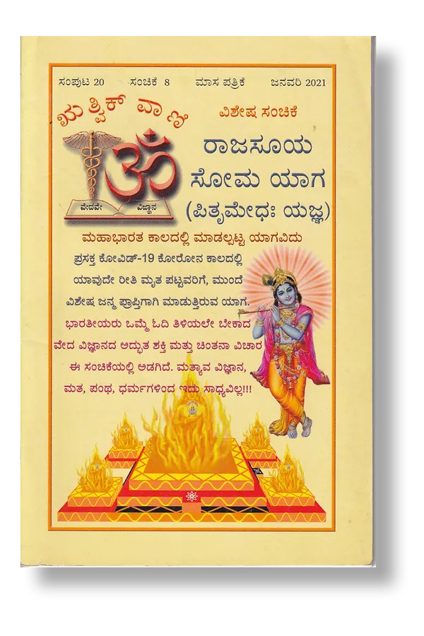Rajasuya_Soma_Yaga_+_Vajapeya_Soma_Yaga