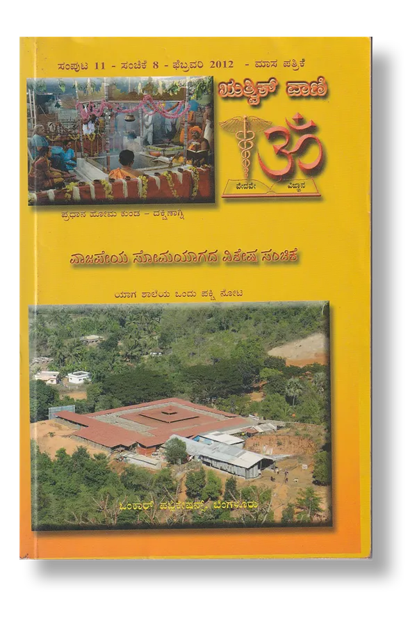 Rajasuya_Soma_Yaga_+_Vajapeya_Soma_Yaga