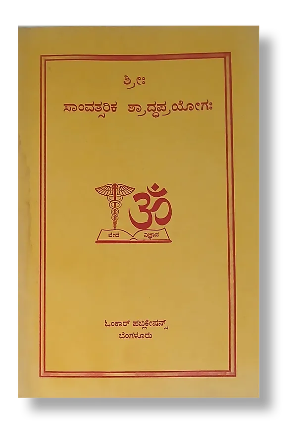 Rudra_Home_-_Pooja_+_Pooja_Vidhi_+_Vishnu_Sahasranama_+_Shradha_Prayoga