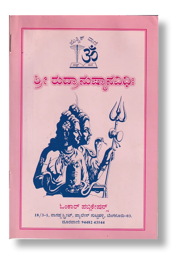 Rudra_Home_-_Pooja_+_Pooja_Vidhi_+_Vishnu_Sahasranama_+_Shradha_Prayoga
