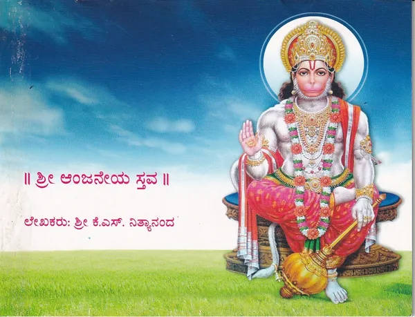 Combo_ಯಜುರ್ವೇದ_ರುದ್ರ_ಮಂತ್ರ_-_ಆಂಜನೇಯ_ಸ್ತವ_-_ಲವಣ_ವೃತ_-__ಸಂಧ್ಯಾವಂದನಂ_(ಪುರಷ_ಮತ್ತು_ಸ್ತೀ)