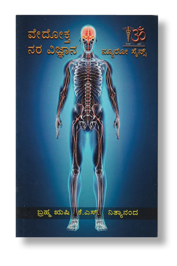 Vedokta_Nara_Vijnana_+_Jyothir_Ayurveda
