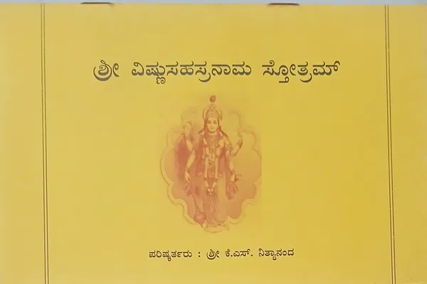 Vishnu_Sahasranama_Stotram_Hindu_Devotional_Book_Pack_Of_6