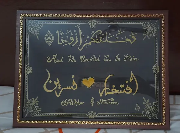Wooden_Islamic_Wedding_Calligraphy_Name_Frame