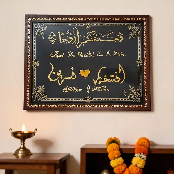 Wooden_Islamic_Wedding_Calligraphy_Name_Frame