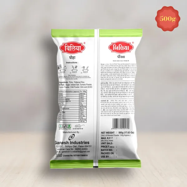 Biliya_Poha_Flattened_Rice_500_G