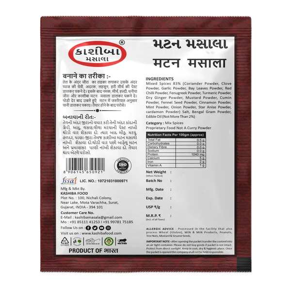 Mutton_Masala_Rich_Spicy_Aromatic_Blend_For_Perfect_Mutton_Dishes