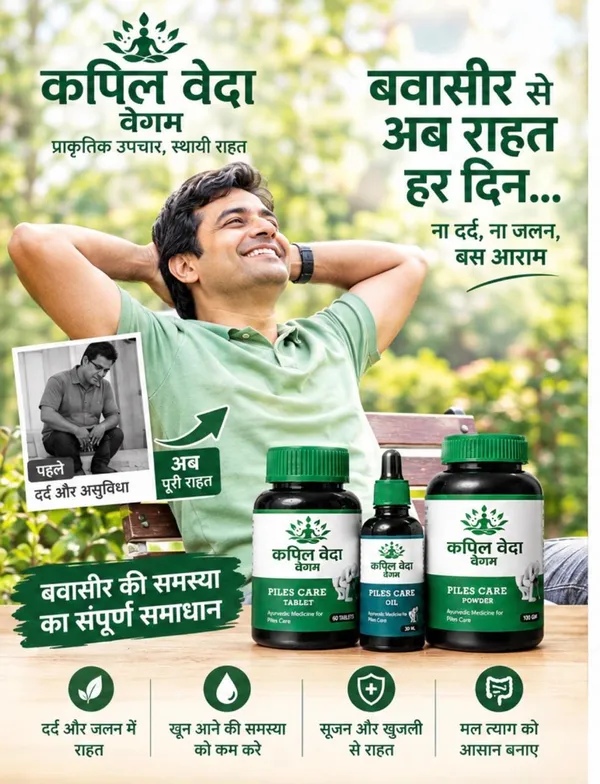 Kapil_Veda_Vegam_Piles_Care_Oil_And_Powder