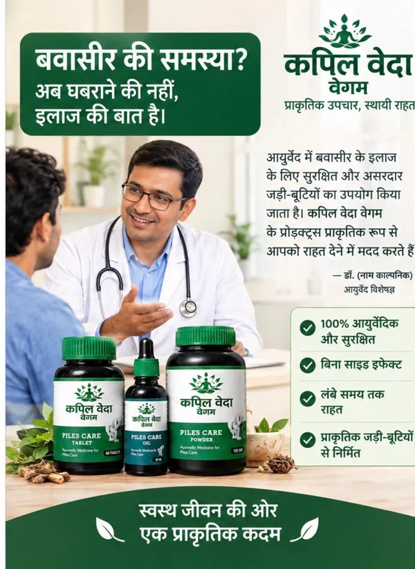 Kapil_Veda_Vegam_Piles_Care_Oil_And_Powder