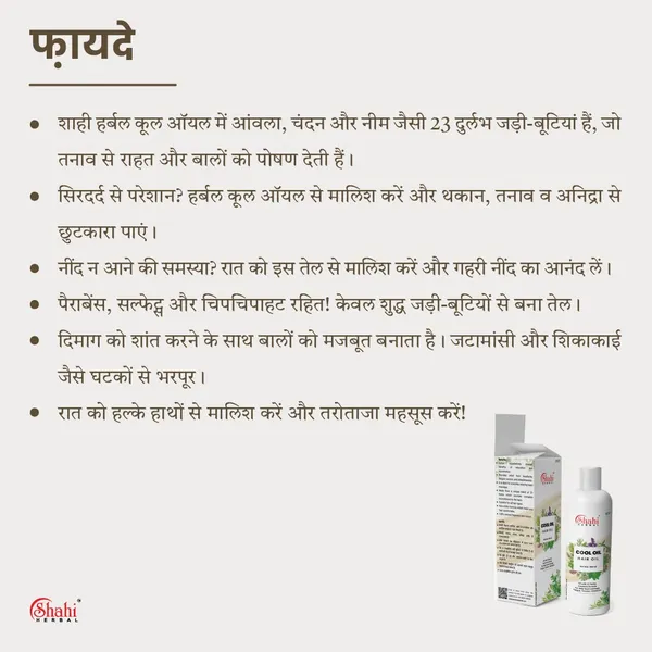 Herbal_Cool_Oil_100_-_Pack_of_2