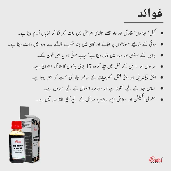 Roghan_Aswad_-_Pack_of_2