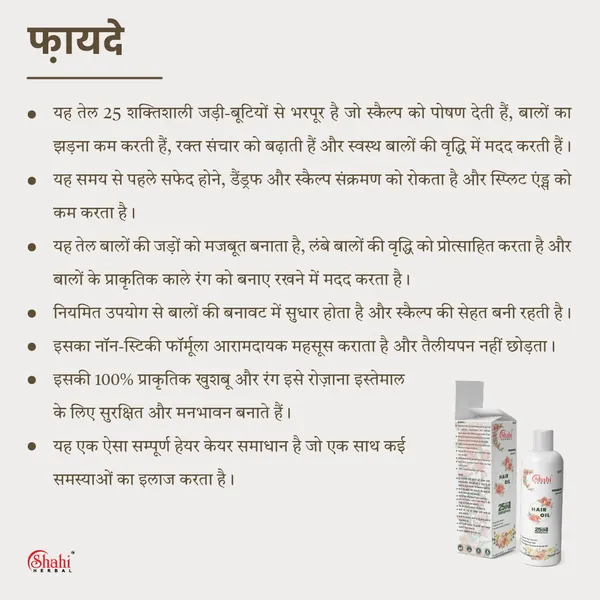 Shahi_Hair_Oil