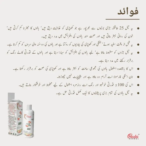Shahi_Hair_Oil