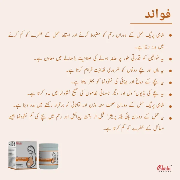 Shahi_Preg_100_Gm
