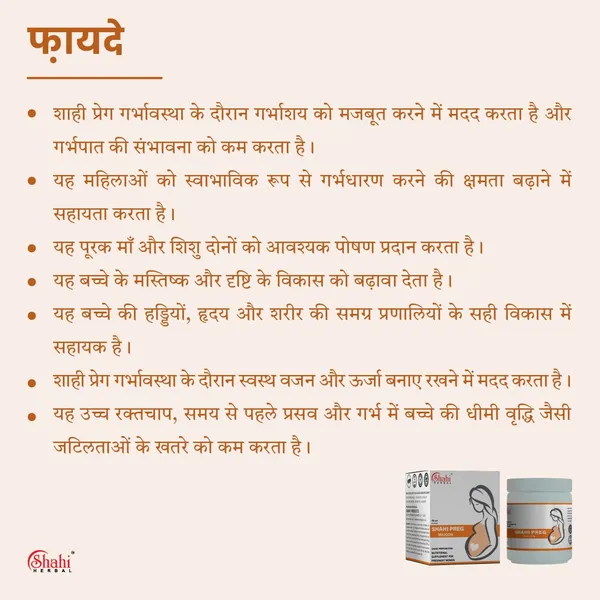 Shahi_Preg_100_Gm