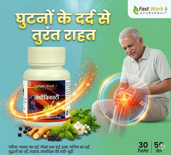 Sandhivin_Ayurvedic_Vati_For_Joint_Muscle_Stiffness_Relief
