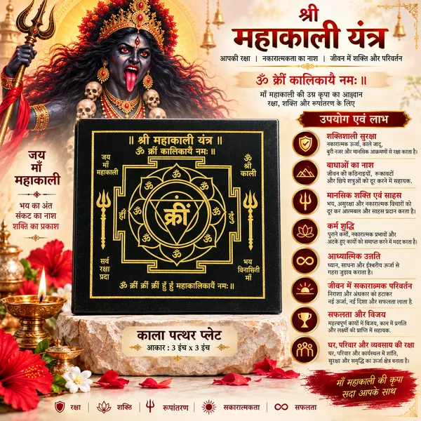 Black_Stone_Shri_Mahakali_Yantra_Engraved_Plate