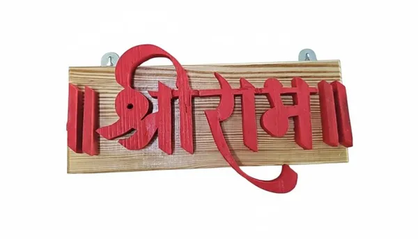 Wood_Devotional_Shri_Ram_Wall_Hanging