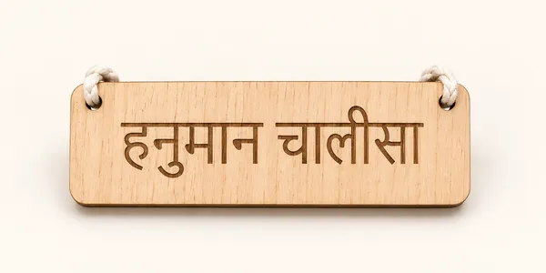 Wooden_Religious_Hanuman_Chalisa_Hanging_Plaque