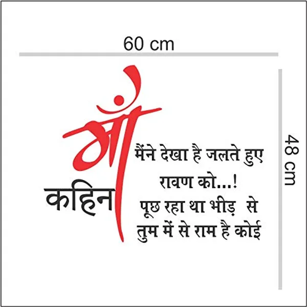Wall_Sticker_Vinyl_Hindi_Quote