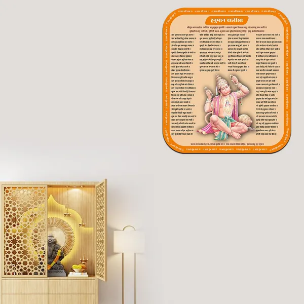 Wood_Mounted_Multicolor_Hanuman_Chalisa_Framed_Print