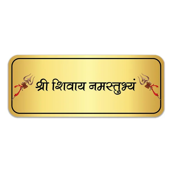 Wood_Gold_Sanskrit_Shivaya_Namastubhyam_Wall_Sign