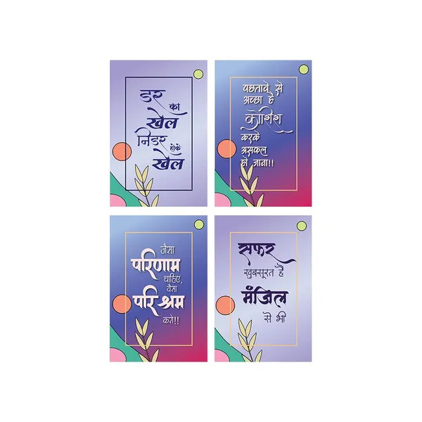 Paper_Hindi_Motivational_Quote_Poster_Set