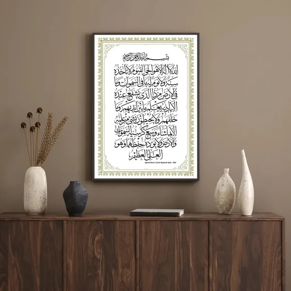 Islamic_Ayatul_Kursi_Framed_Wall_Art