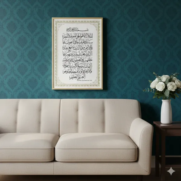 Islamic_Ayatul_Kursi_Framed_Wall_Art