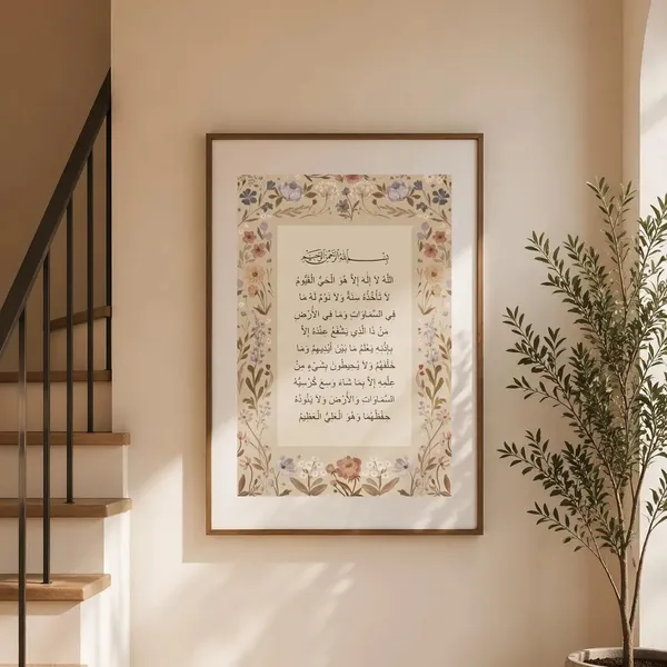 Wooden_Islamic_Floral_Calligraphy_Framed_Wall_Art