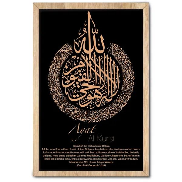 Wooden_Islamic_Calligraphy_Ayat_Al_Kursi_Wall_Art