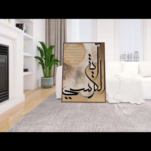Islamic_Arabic_Calligraphy_Framed_Wall_Art