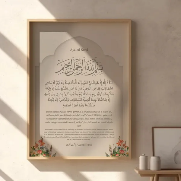 Framed_Islamic_Ayatul_Kursi_Wall_Art