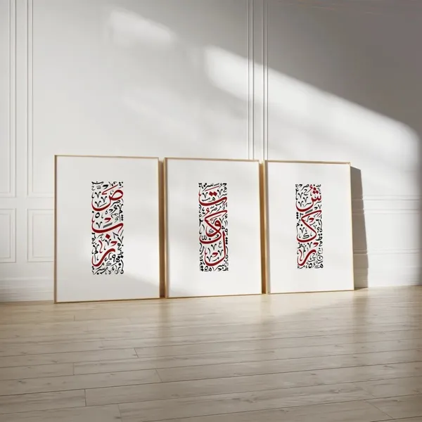 Framed_Islamic_Calligraphy_Set_Of_3_Wall_Art