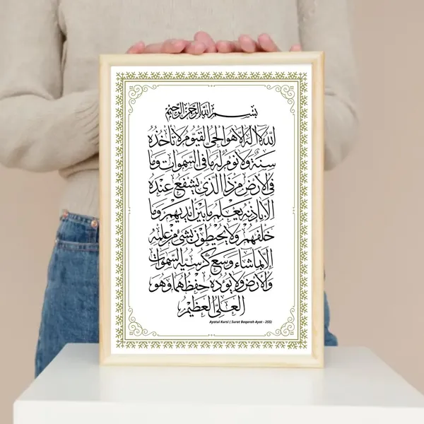 Islamic_Ayatul_Kursi_Framed_Wall_Art