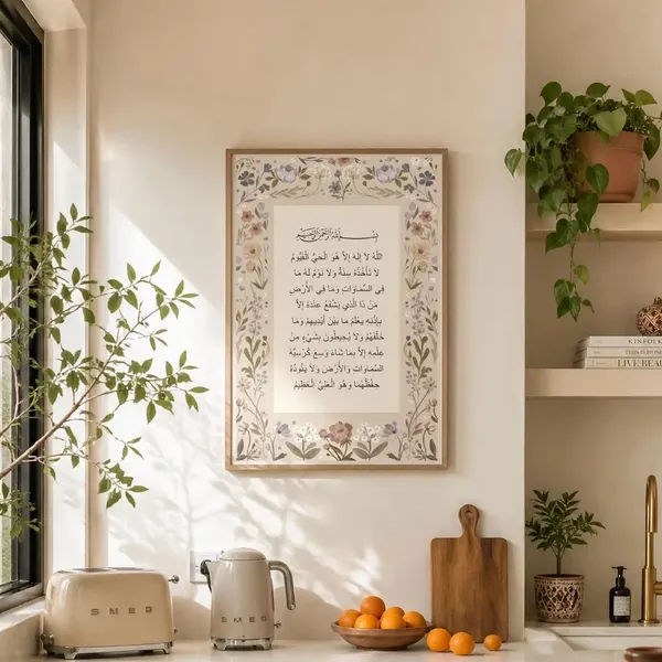 Wooden_Islamic_Floral_Calligraphy_Framed_Wall_Art