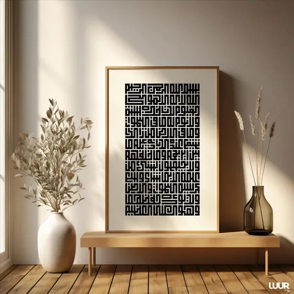 Framed_Islamic_Calligraphy_Wall_Art