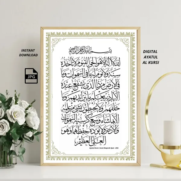 Islamic_Ayatul_Kursi_Framed_Wall_Art