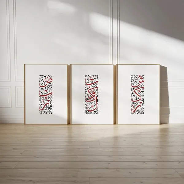 Framed_Islamic_Calligraphy_Set_Of_3_Wall_Art