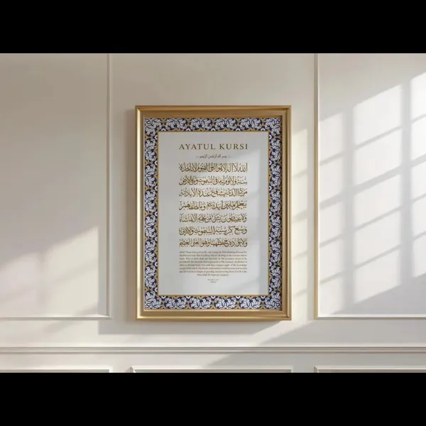 Islamic_Script_Ayatul_Kursi_Framed_Wall_Art