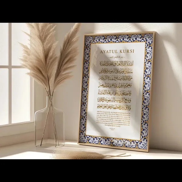 Islamic_Script_Ayatul_Kursi_Framed_Wall_Art