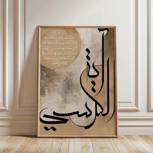 Islamic_Arabic_Calligraphy_Framed_Wall_Art