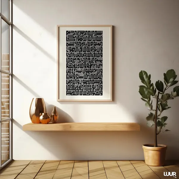 Framed_Islamic_Calligraphy_Wall_Art