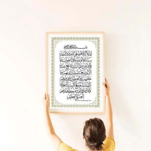 Islamic_Ayatul_Kursi_Framed_Wall_Art