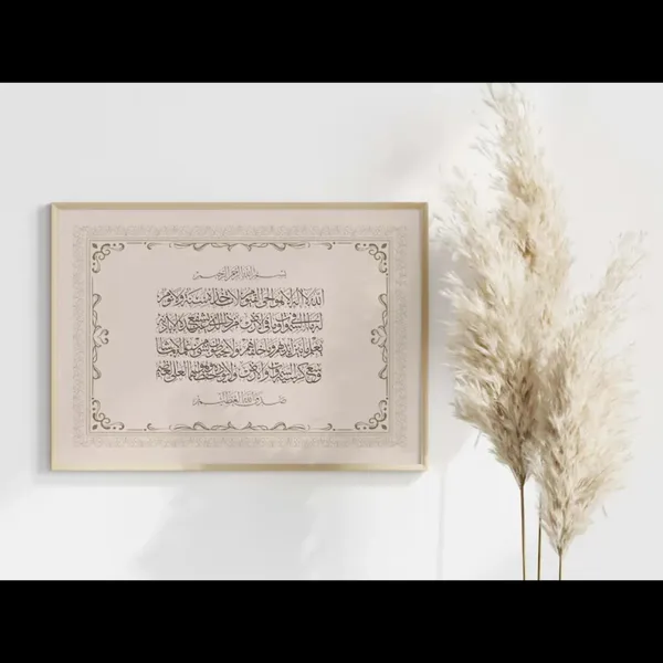 Framed_Islamic_Calligraphy_Wall_Art